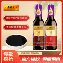 李锦记锦珍生抽+老抽500mL炒菜点蘸酿造酱油炖肉上色红烧酱油调味