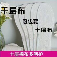 加厚10层千层布鞋垫男女通用吸汗透气防臭包边款十层棉布软底舒适