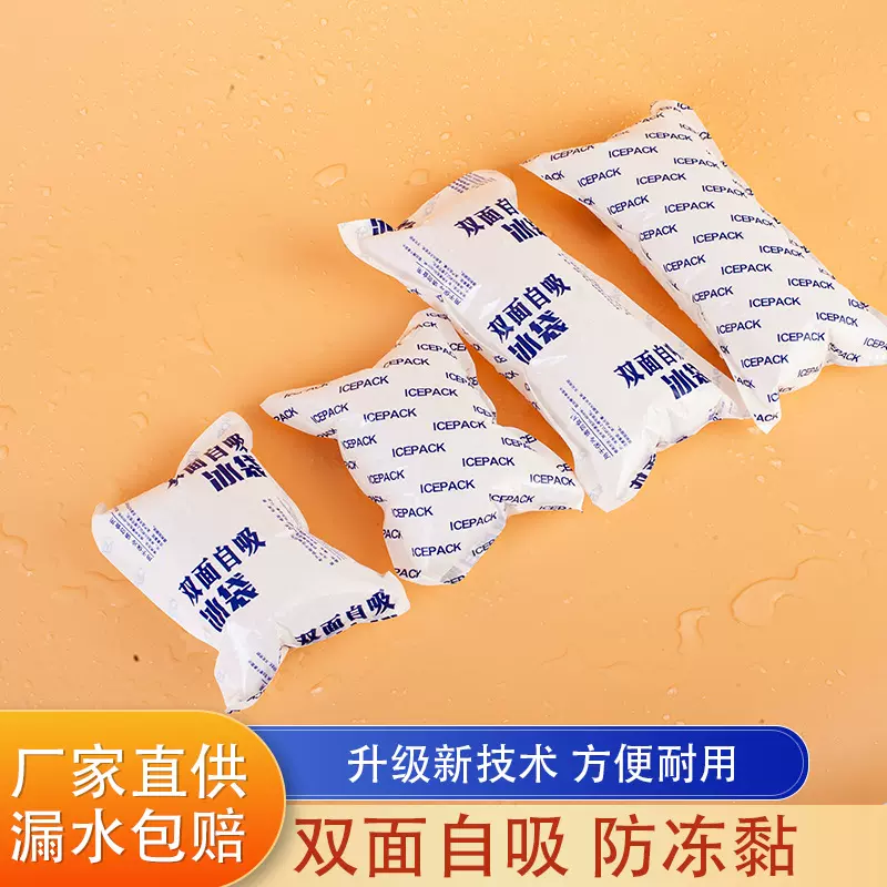 双面自吸水冰袋防冻黏保鲜快递冷链运输冰包免注水保温自吸冰袋