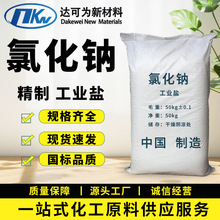 氯化钠工业盐精制畜牧养殖饲料添加剂 晶体大颗粒状工业级氯化钠