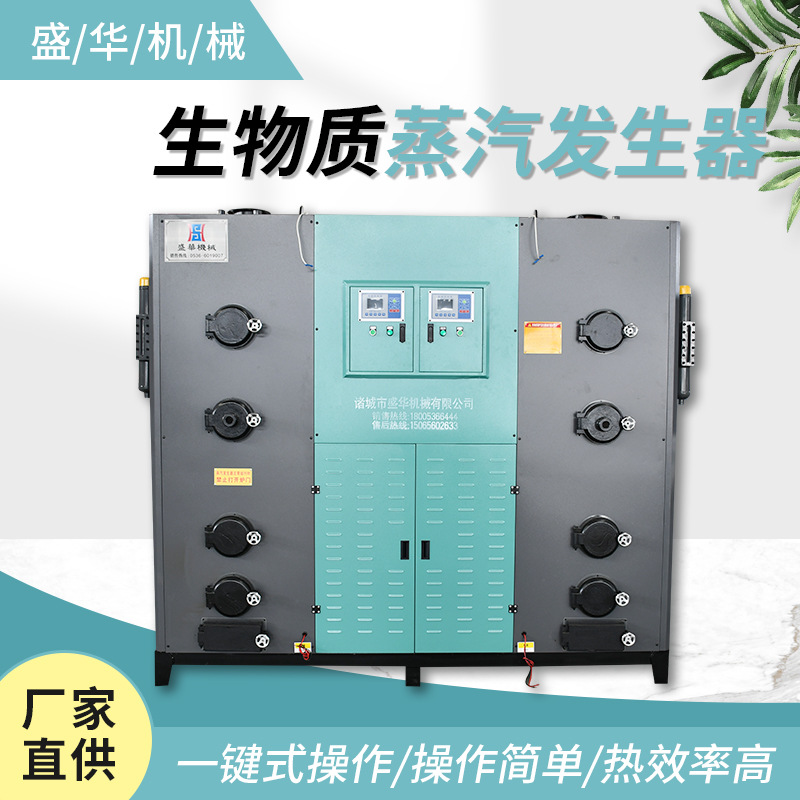 600公斤生物质蒸汽发生器 食品烘干配套颗粒蒸汽发生机