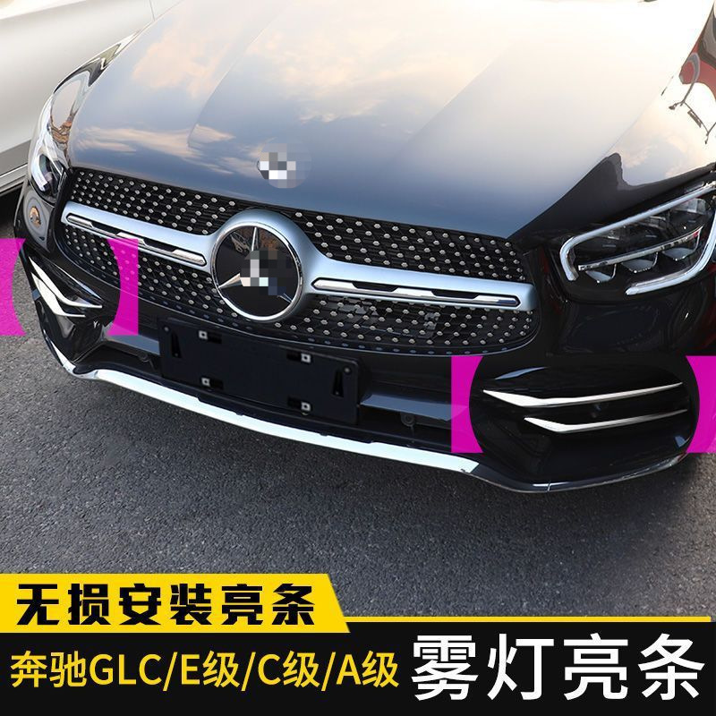 Suitable for Mercedes-Benz GLC300L fog lamp decorative strip GLC260L new C- class E300L A200L modified front bumper bright strip