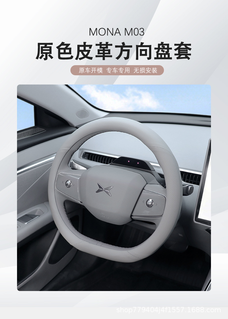 Xiaopeng Mona M03 Special Leather Steering Wheel Cover, Non-Slip, Universal for All Seasons, Sweat-Absorbent Original Car Color Handlebar Cover Modification Accessories
