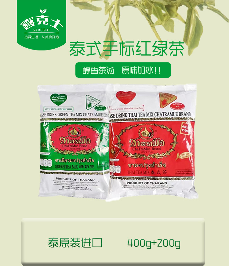 泰国手标红绿茶详情图1