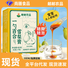 邮邮农品一勺百合雪梨膏一勺梨膏枇杷秋梨膏苹果山楂膏定制代发