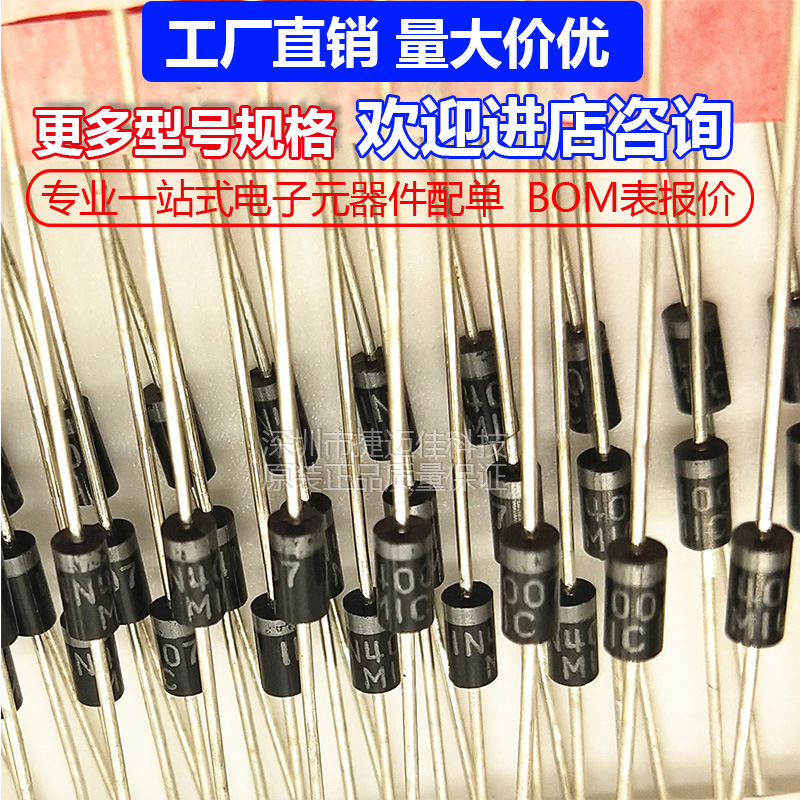 1N4007 DO-41 二极管 IN4007 1N4007整流二极管1A/1200V(50个）