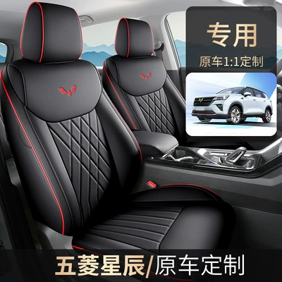 Wuling Xingchen Seat Cover Special All-inclusive Four-season Seat Cover Modified Interior Pierced Leather Automotive Cushion