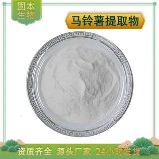 马铃薯提取物 马铃薯粉 土豆/洋芋提取物 马铃薯蛋白 厂家1kg包邮
