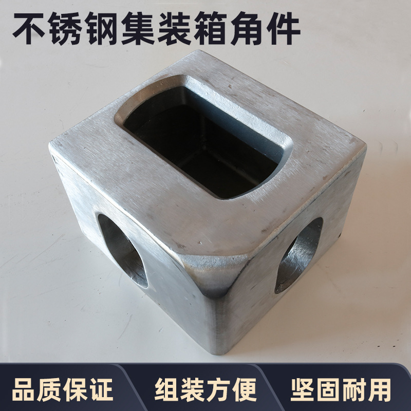 不锈钢角件集装箱吊件吊耳箱角厢角活动房吊头集装箱配件铸钢角件
