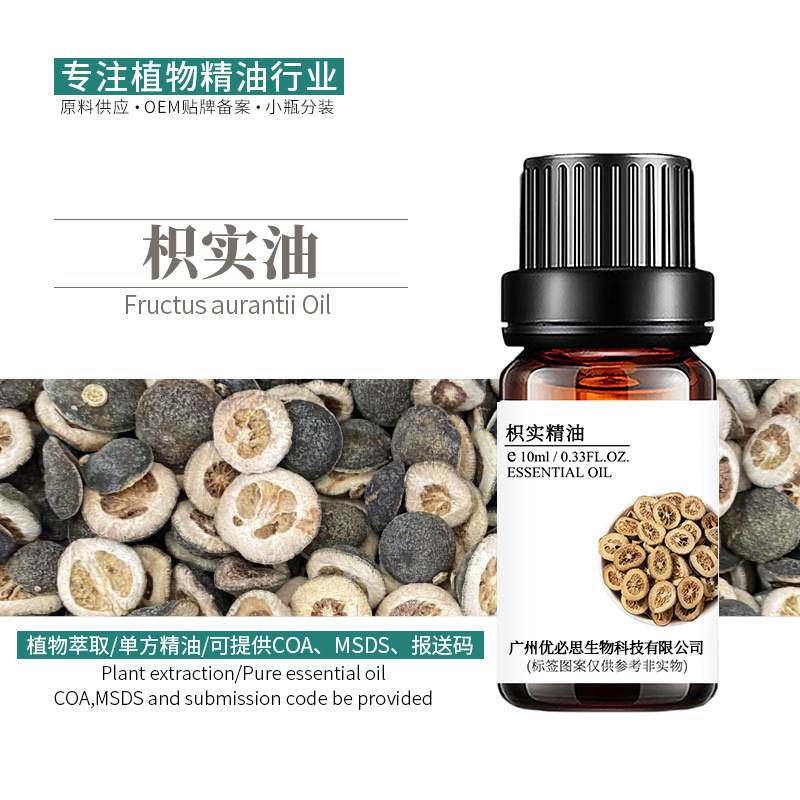 厂家供应枳实精油 枳壳油 陈香圆油 单方精油日化原料批发 枳实油