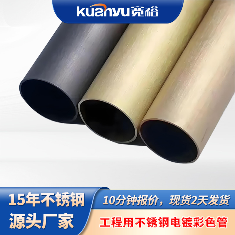 304不锈钢彩色圆管批发酒店商场装饰用哑光镜面防指纹304不锈钢管