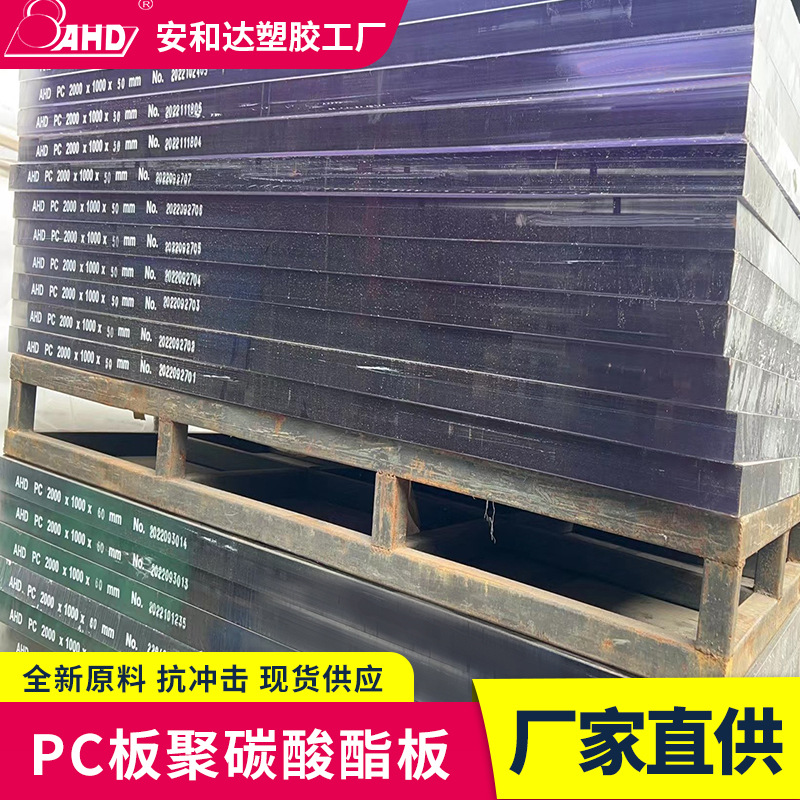 pc板材耐力板批发 透明硬板 黑色聚碳酸酯板 150mm超厚板零切加工