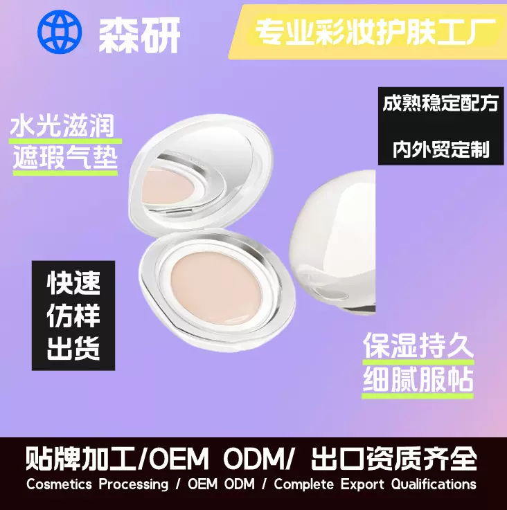 持妆气垫水光气垫滋润气垫保湿遮瑕不脱妆贴牌代加工厂家