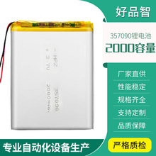 聚合物锂电池357090 2000mah  3.7V 8寸平板Q8笔记本电脑电池