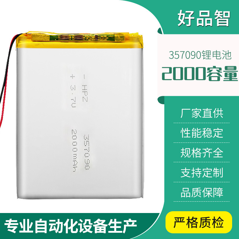 聚合物锂电池357090 2000mah  3.7V 8寸平板Q8笔记本电脑电池
