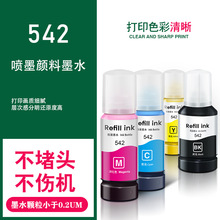 水性颜料墨水兼容适用于ET16650/16600/5800/5850/5880