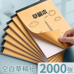 1000张草稿纸小学生用空白米黄护眼演草纸高中生考研专用草稿本子