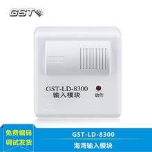 海湾输入模块GST-LD-8300A/8300B型输入控制报警模块含底座