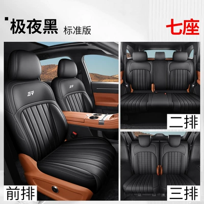 Seat Cover Interior Supplies, Modelə uyğun (Original) oturacaq örtükləri - yf-standard-version-extreme-night-black-25-years-jietu-shanhai-l7plus-five-seats
