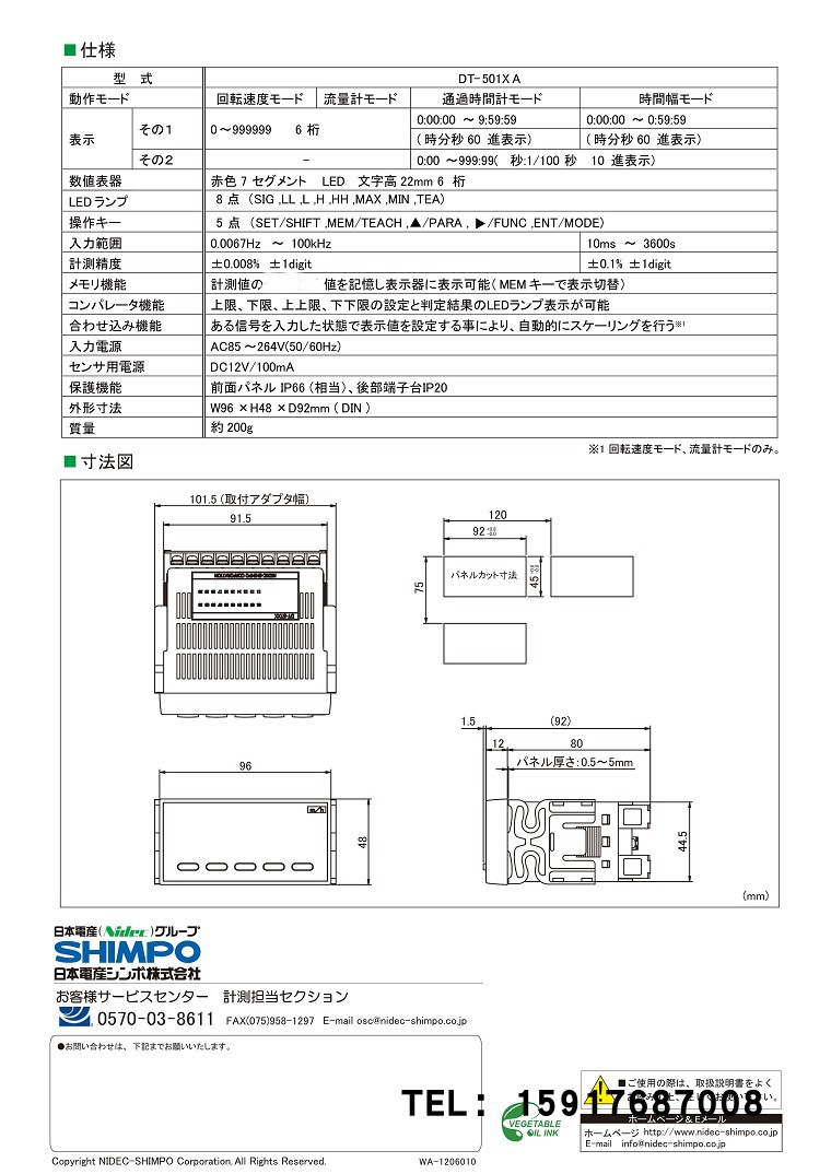 Japan Xinbao SHIMPO panel type digital speedometer DT-501XA tachometer tachometer tachometer tachometer