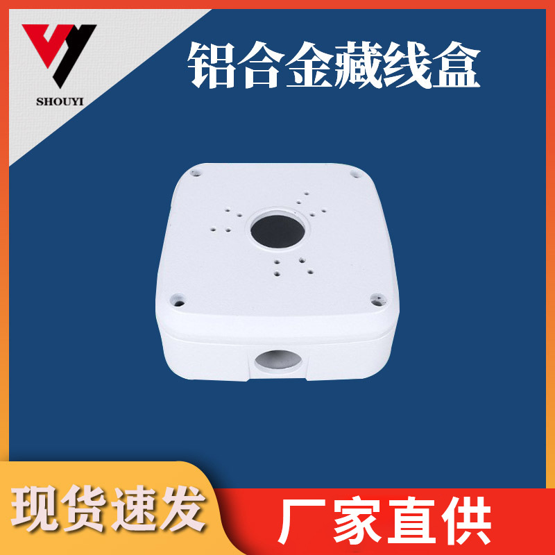 铝合金半球支架 半球藏线盒 吸顶壁装半球藏线盒支架厂家批发