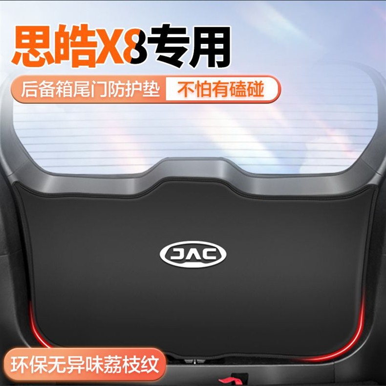 Suitable for Sihao Qx Car X8 Trunk Tailgate Protective Pad Interior X8 Trunk Modified Anti-Kick and Anti-Slip Protective Pad