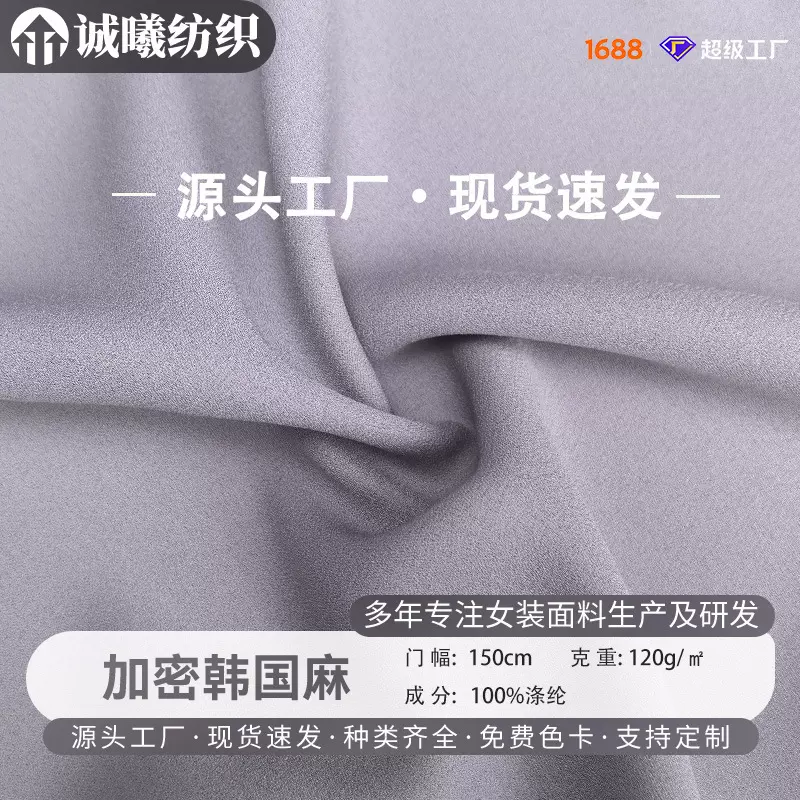 加密韩国麻色牢度高多次洗涤不褪色适合女装连衣裙衬衫纺织面料