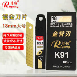 新品日钢RG-K91金色美工刀片18mm大刀片0.6加厚金替刃墙纸裁纸刀