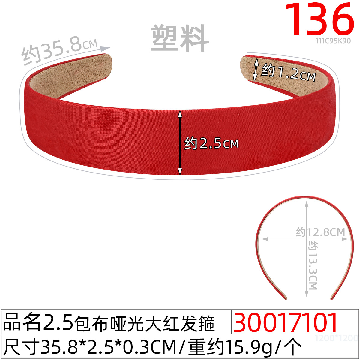 30017101#2.5CM包布哑光大红发箍(36CM)