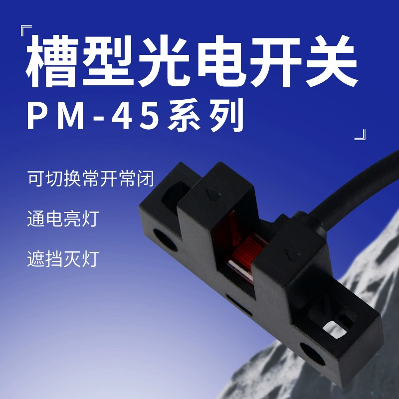 Фотоэлектрический выключатель с пазом Концевой выключатель PM-T45 Датчик PM-L45 U-образный выключатель PM-Y45 PM-F45
