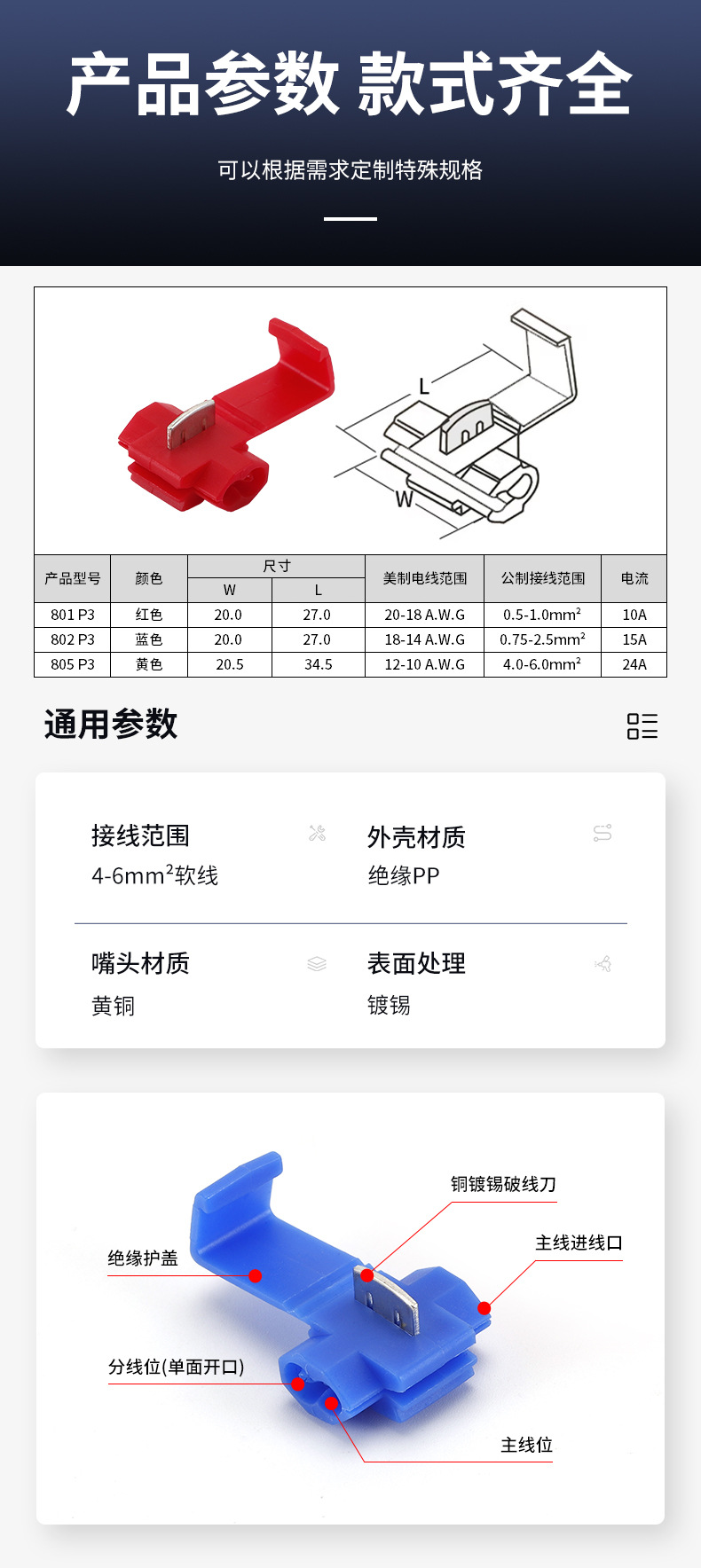 T型免破线接线端子_03