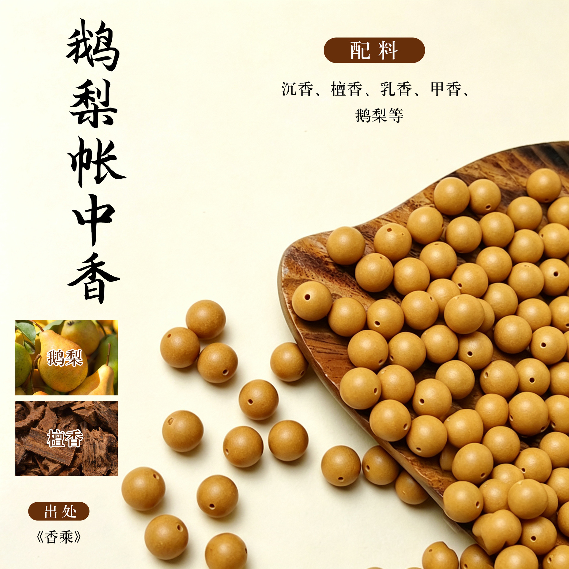 Natural Chinese Herbal Incense Bead Single 15mm Handmade DIY Bracelet Bead Gu Fa He Xiang Zhu in use