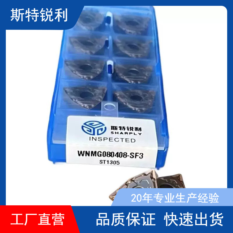 各种槽型桃型刀片数控刀片WNMG080408-SF适合不锈钢加工桃形刀片