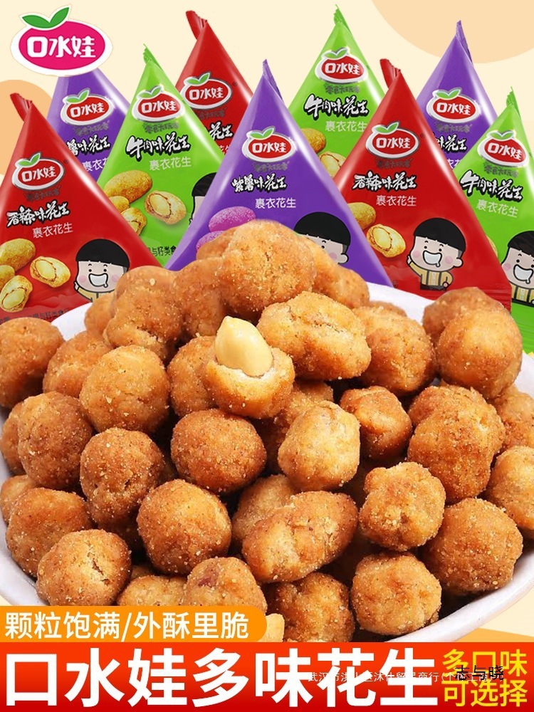 米小即食口水娃食品下酒菜小包装小吃零食休闲炒货五香味多味花生