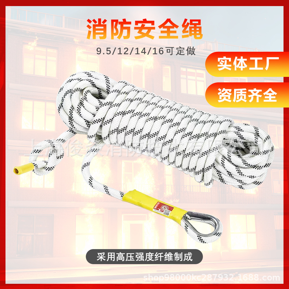 高空作业户外登山消防救援紧急逃生防护安全绳