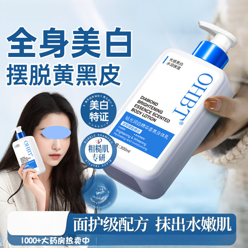 留香身体乳秋冬保湿滋润补水烟酰胺去鸡皮润肤|undefined