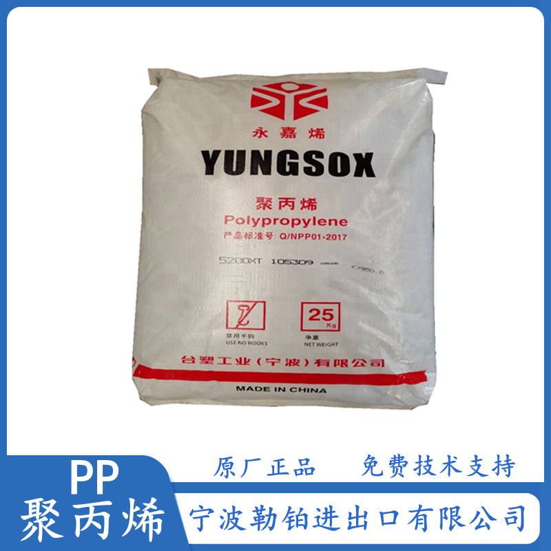 PP 5650HT 台塑聚丙烯（宁波）  5250T/高透明   5012XT 高光泽