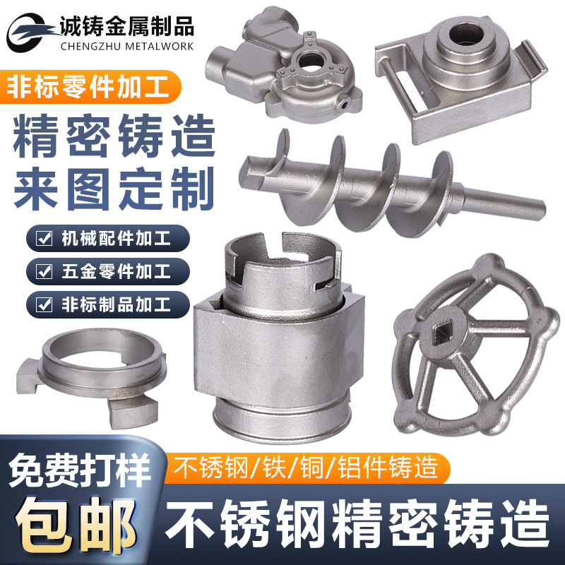 供应304不锈钢精密铸造非标精密铸造钢件精密铸钢件浇铸件加工