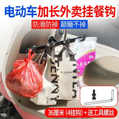 Take-out electric car hook front row row of meal hook crossbar anti-scattering meal extension rider hook bracket (Other Electric Vehicle Accessories) - takeaway-artifact-36cm-4-hooks-modified-universal-delivery-hook
