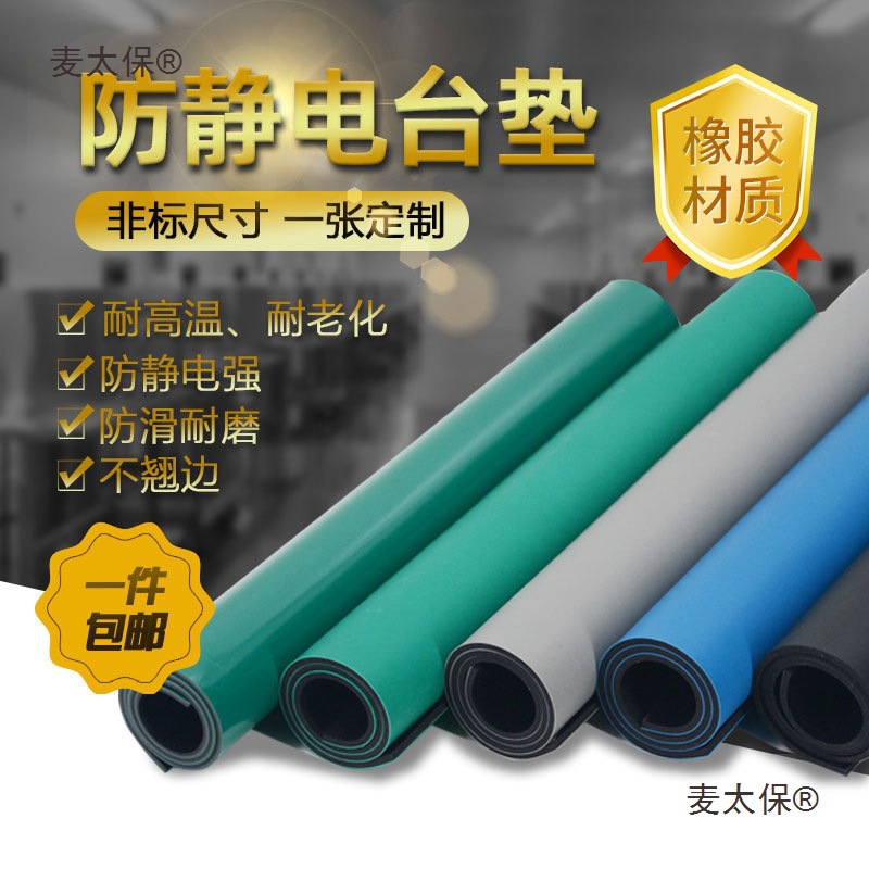 防静电台垫橡胶垫防滑耐高温绿色胶皮实验室工作台面订作维麦太保