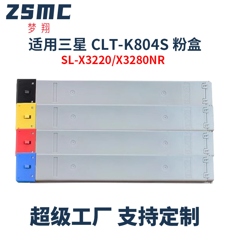 适用三星CLT-K804S粉盒SAMSUNG SL-X3220NR墨粉SL-X3280NR碳粉盒