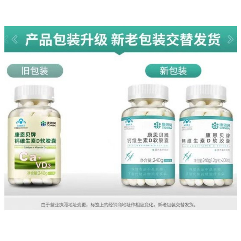 康恩贝牌钙维生素D软胶囊补钙中老年儿童液体钙官方旗舰店源工厂|undefined