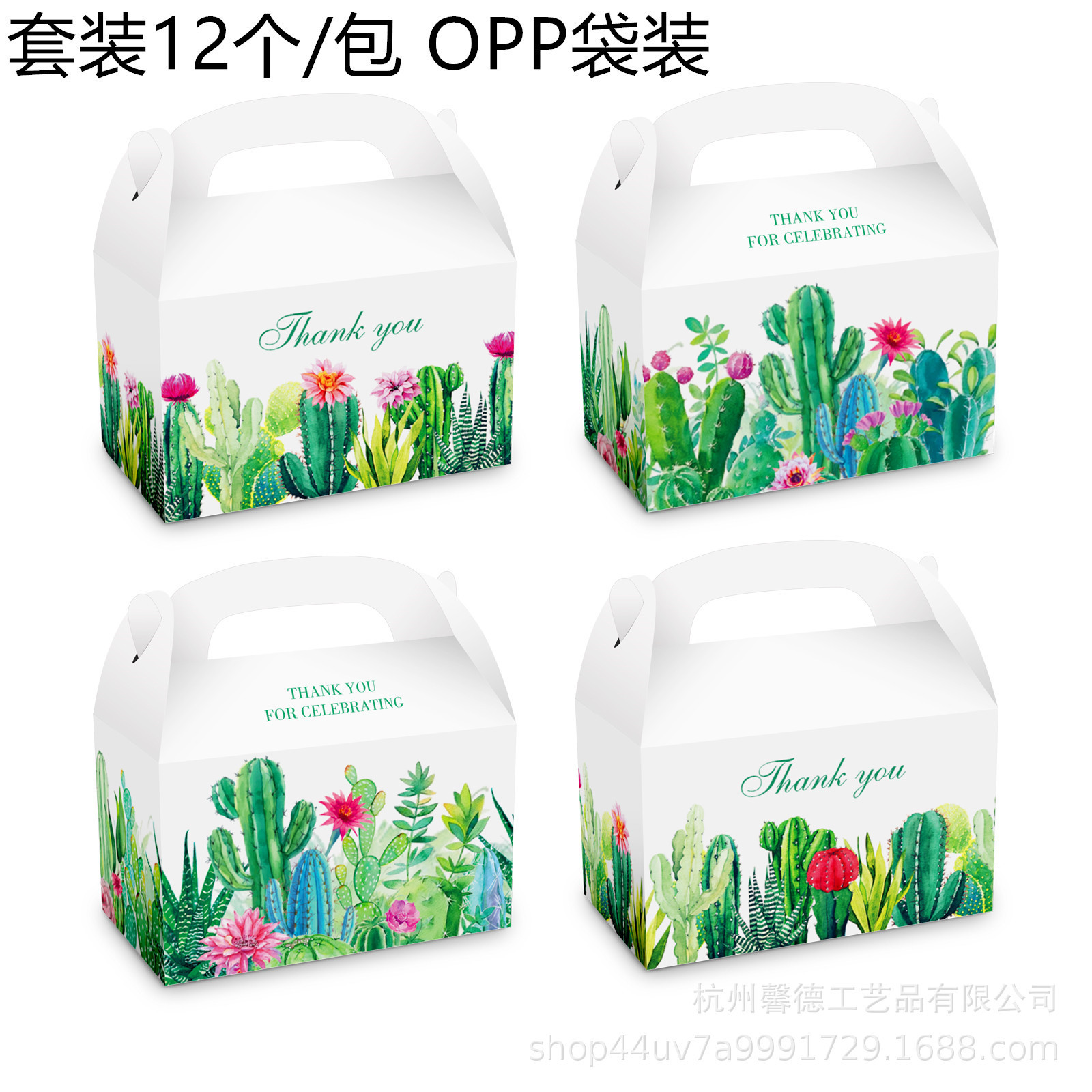 DD159亚马逊 仙人掌 仙人球 花 thank you白卡纸食品糖果手提盒