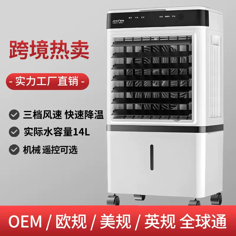 跨境新款空调扇制冷家用小型加水空调冷气风扇水冷风扇工业冷风机