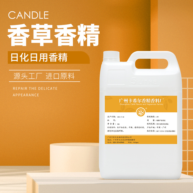 香草香精日化日用油溶水溶留香蜡烛香薰化妆品甜香沐浴露香水香精