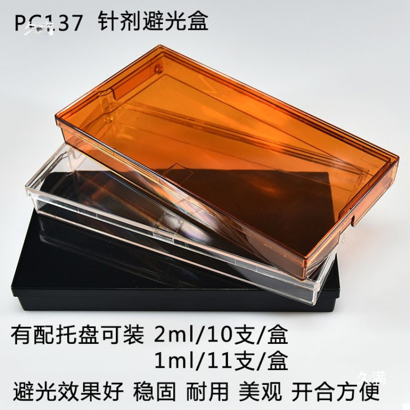 黒遮光ボックス遮光ボックスプラスチックボックス長方形の小さなボックス医薬品水注射保護ボックス包装ボックス|undefined