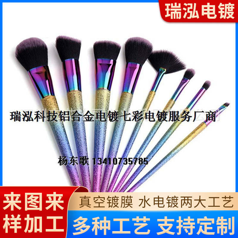 深圳厂家提供化妆刷 口管柄尾部渐变七彩电镀 瑞泓真空镀膜