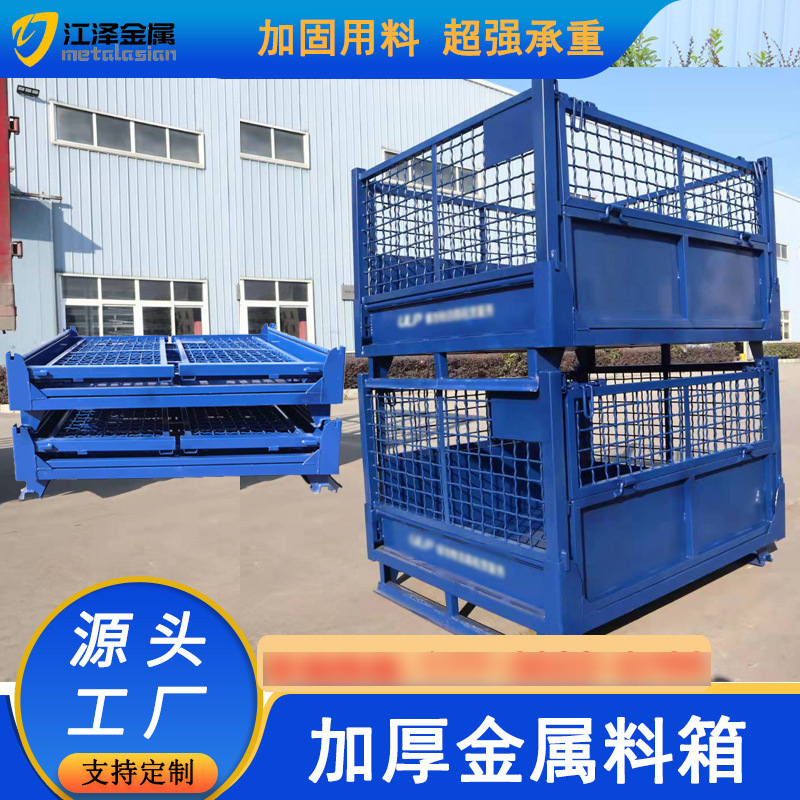 批发金属物料框 金属铁板箱 金属周转箱 折叠铁框 钢板料箱可堆垛