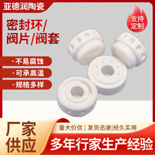 厂家密封环阀片纺织氧化铝陶瓷 阀套绝缘陶瓷座氧化锆陶瓷异型件