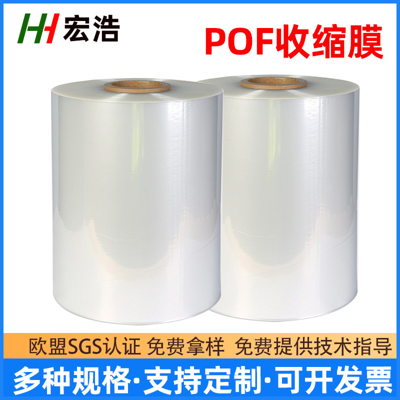 工厂直供pof热收缩膜 pof低温交联热缩膜 热封膜包装对折热收缩膜